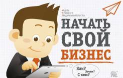 Работа в престижной компании.