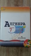 Алгебра. Класс: 7 класс
