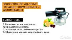 Сухой туман