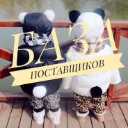 База поставщиков.