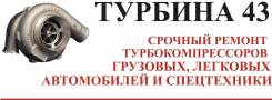 Срочный ремонт турбокомпрессоров в заводских условиях в городе Кирове!
