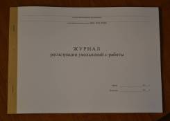 Журналы регистраций.