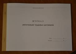 Журналы регистраций.