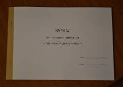 Журналы регистраций.