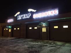 Охранник. ООО Ягуар. Карбышева 32
