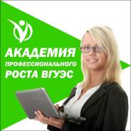 Дистанционные курсы: 44-ФЗ, Управление персоналом, Бухгалтерский учёт!
