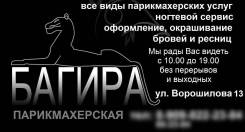 Парикмахер-универсал. ИП Пастернак. Улица Ворошилова 13