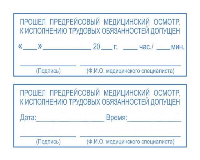 Образец печати допущен к рейсу