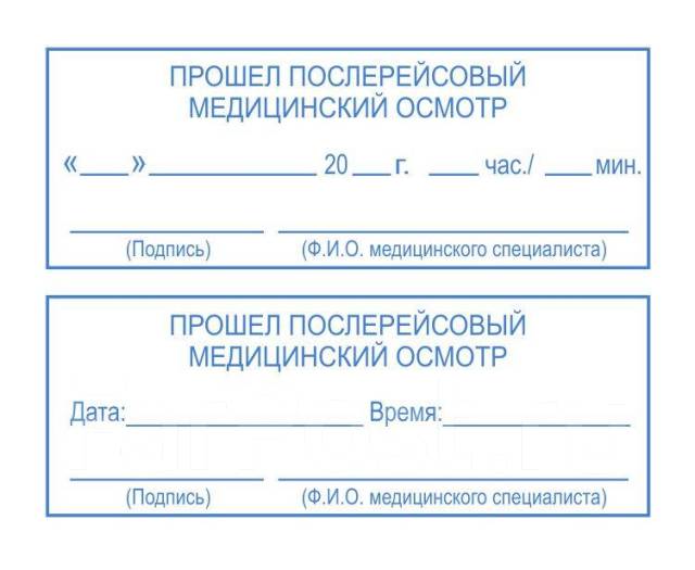 Образец штампа предрейсового медицинского осмотра - 88 фото