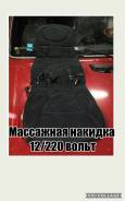 Накидки массажные.