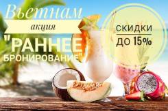 Вьетнам. Нячанг. Пляжный отдых. Раннее бронирование туров во Вьетнам на зимний сезон.