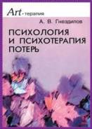Психология.