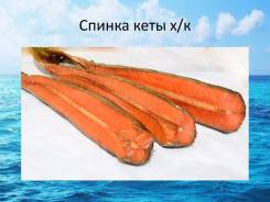 Кета.