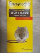 Средства от крыс и мышей.