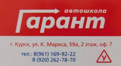 Автошкола
