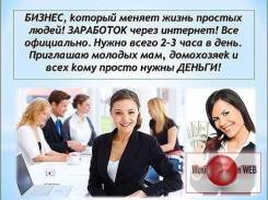 Работа на дому