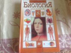 Биология. Класс: 8 класс