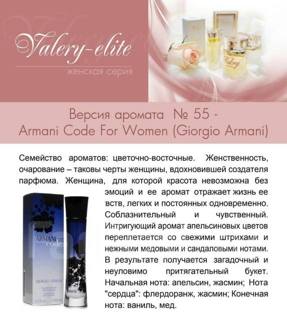 armani code pink