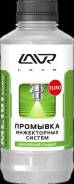 Промывка инжекторных систем Euro LAVR ML101 Injection System Purge, 1л Ln2007 lavr Ln2007 в наличии