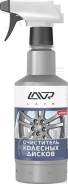 Очиститель колесных дисков LAVR Wheel Disk Cleaner с триггером, 480мл LN1440 lavr LN1440 в наличии