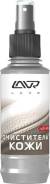 Очиститель кожи LAVR Leather Cleaner 185мл Ln1470-L lavr Ln1470-L в наличии