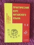 Китайский язык.