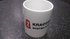 Кружка Классика всегда в моде отправка по стране. BYD