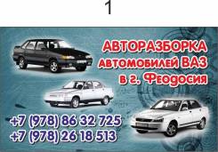 Запчасти на автомобили ваз, разборка ваз. Лада: 2110, 2109, 2115, 2111, 2112, 2114
