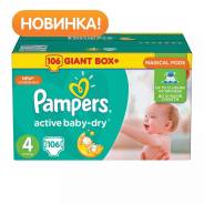 Pampers. 8-14 кг 106 шт