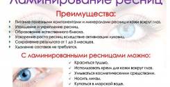 Ламинирование ресниц