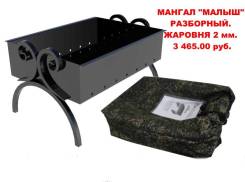 Мангалы.
