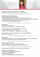 Графический дизайнер. Высшее образование, опыт работы 4 года