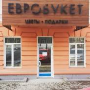 Продавец-флорист. ИП Иртегов. Тимирязева 29