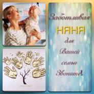 Няня/мини сад