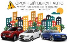 Куплю дорого ваш автомобиль в любом виде, ваз, иномарки.