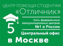 Федеральный консультационный центр "Отличник". Договор, гарантия! Жми!
