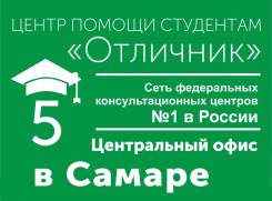 Федеральный консультационный центр "Отличник". Договор, гарантия! Жми!