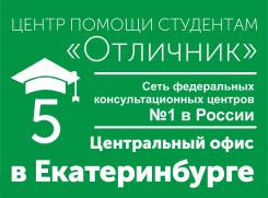 Федеральный консультационный центр "Отличник". Договор, гарантия! Жми!