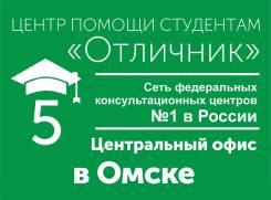 Федеральный консультационный центр "Отличник". Договор, гарантия! Жми!