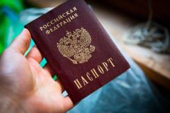 Прописка в Хабаровске