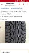 Nokian Nordman 5 SUV. Зимние, износ: 5%, 4 шт