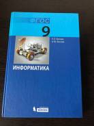 Информатика. Класс: 9 класс