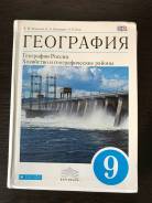 География. Класс: 9 класс