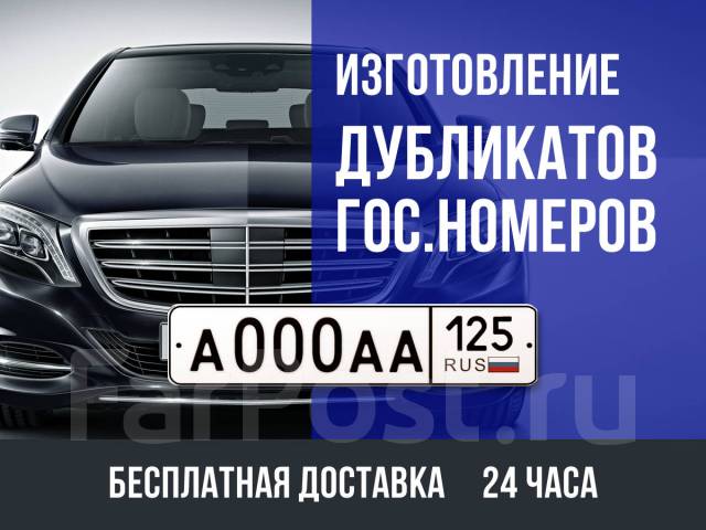 Изготовить госномер на авто