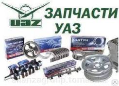 Запчасти УАЗ