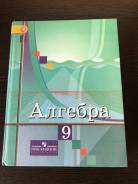 Алгебра. Класс: 9 класс