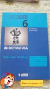 Рабочие тетради по информатике. Класс: 6 класс