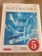 Математика. Класс: 5 класс