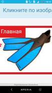 Ласты. 33