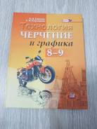 Черчение, инженерная графика. Класс: 8 класс